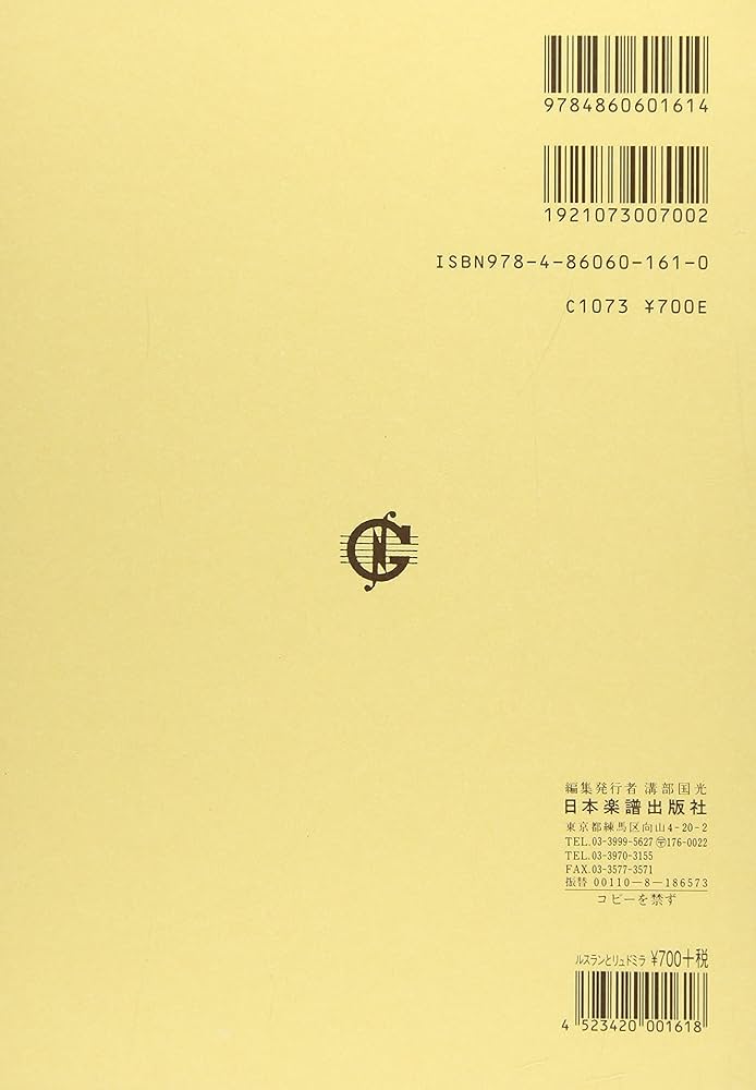 No.161 グリンカ ルスランとリュドミラ序曲 (Kleine Partitur